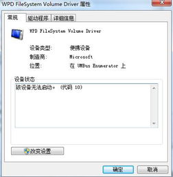 how to fix wpd file system volume driver,How to Fix WPD File System Volume Driver Issues